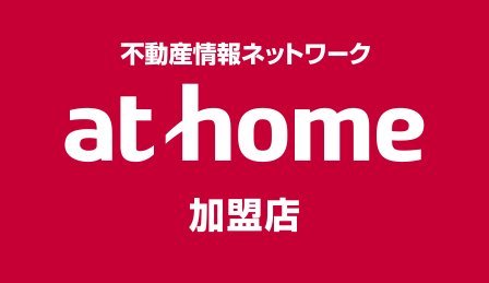 athome加盟店 株式会社新日本住販	